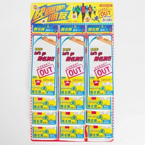 런닝맨 이름표 - 파티용 부착 이름표 이미지